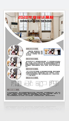 建筑装饰设计毕业设计展板全攻略 从素材到排版教程