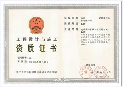 建筑装饰设计资质申办全指南 通过代理服务提速增效